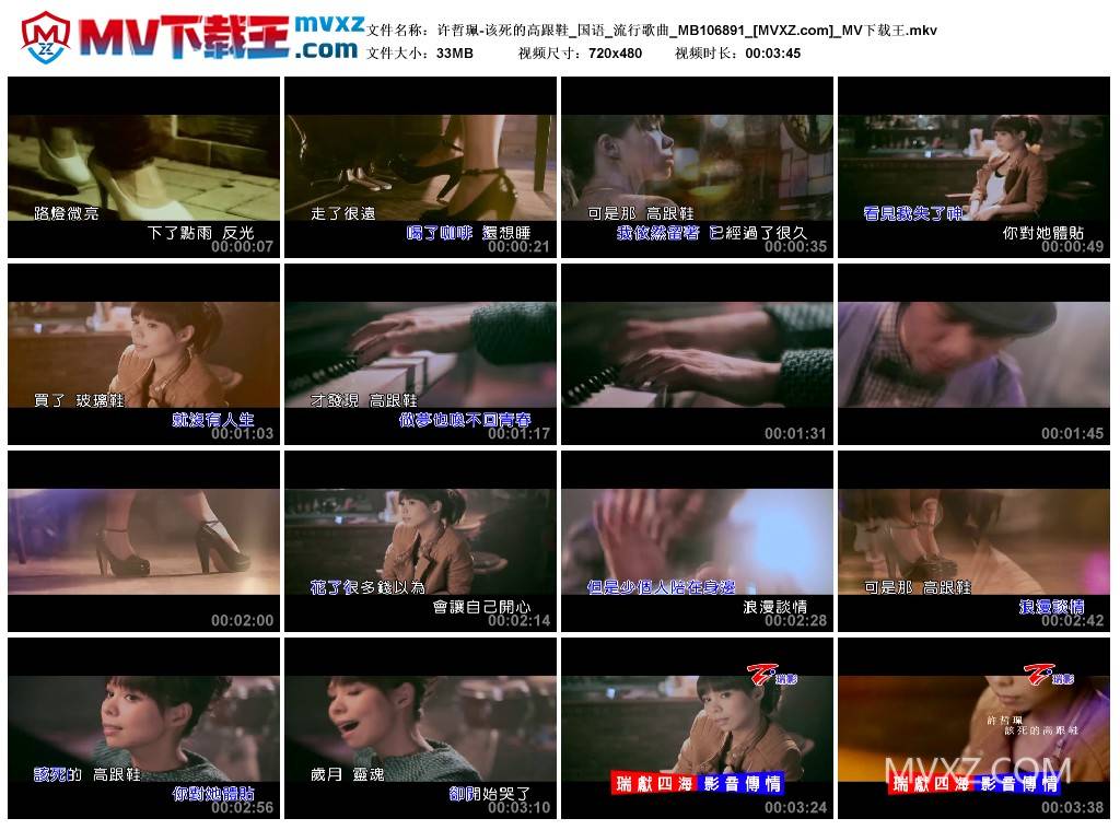 许哲珮-该死的高跟鞋_国语_流行歌曲_MB106891